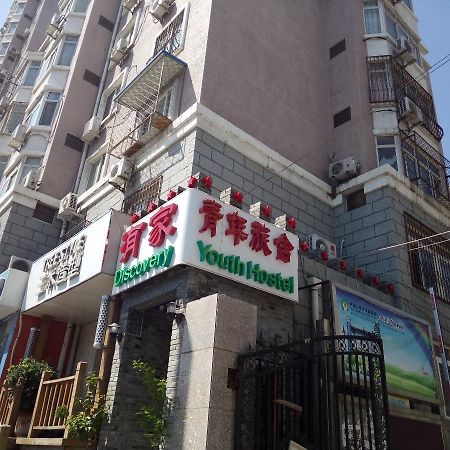 Discovery Youth Hostel ปักกิ่ง ภายนอก รูปภาพ